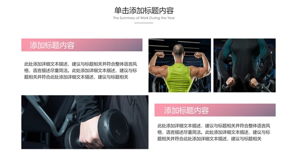 健康运动健身运动健身器材健身会所PPT模板