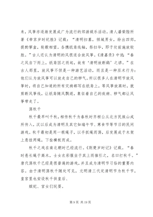 关于清明节的演讲稿 (4).docx