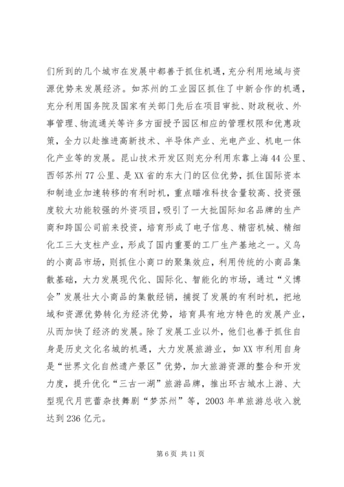 学习发达地区发展经验的心得体会 (5).docx