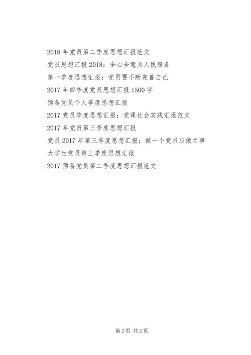 党员思想汇报XX年：权力的制约.docx