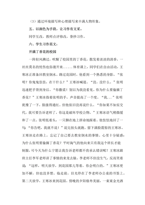 统编教材六年级语文上册第四单元《笔尖流出的故事》习作教学设计和习作范文.docx