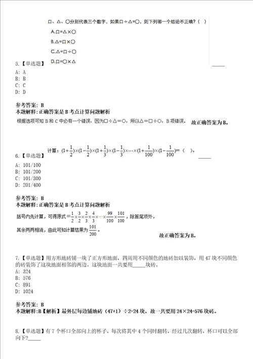 江都事业编2023年招聘考试考前押题版3套带答案详解I