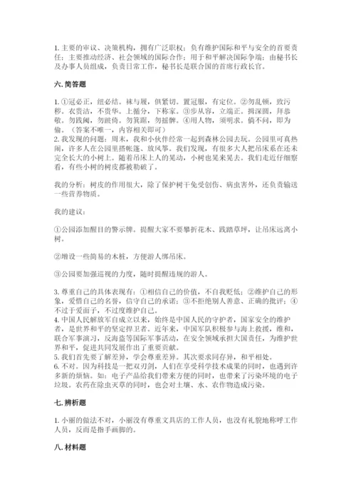 部编版六年级下册道德与法治期末测试卷（名校卷）.docx