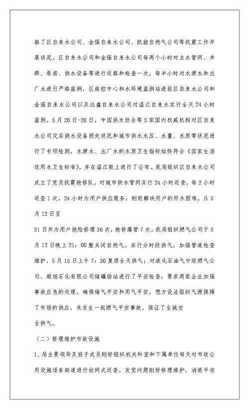 2022洪雅局抗震救灾工作总结