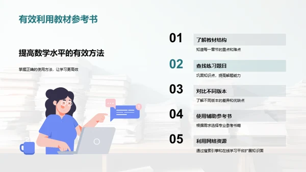 数学探秘之旅