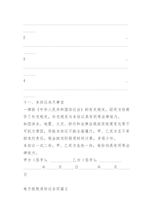 电子版租房协议合同.docx