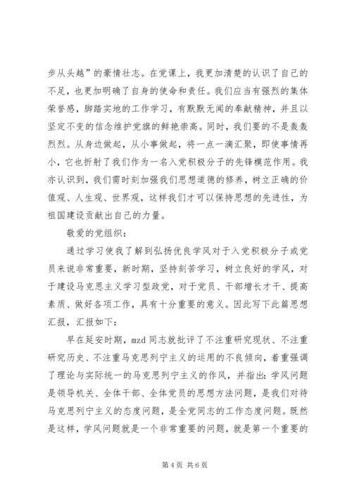 党员思想汇报：密切联系群众_4.docx