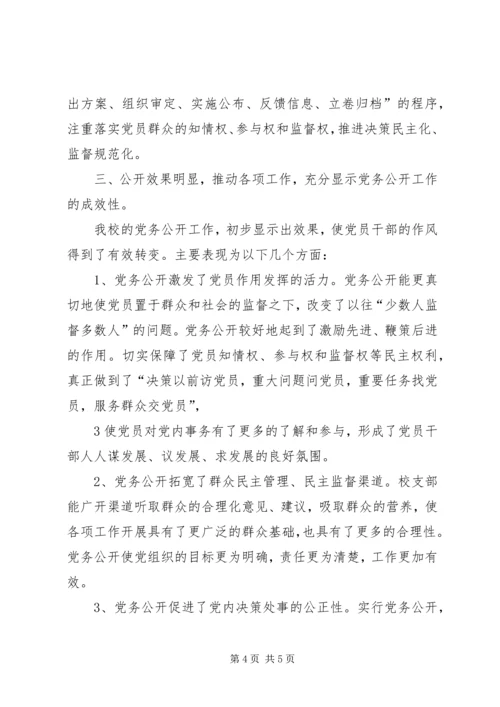 积极推进党务公开切实增强党组织工作的透明度 (4).docx