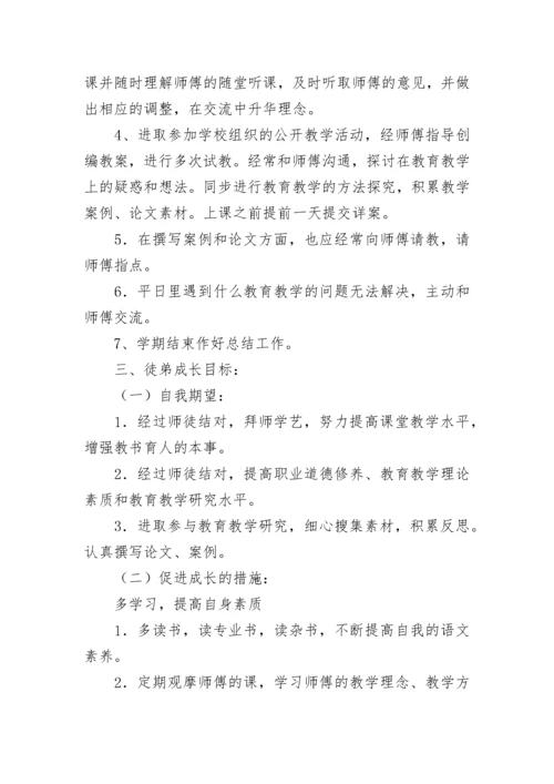 教师师徒结对计划策划范文5篇.docx