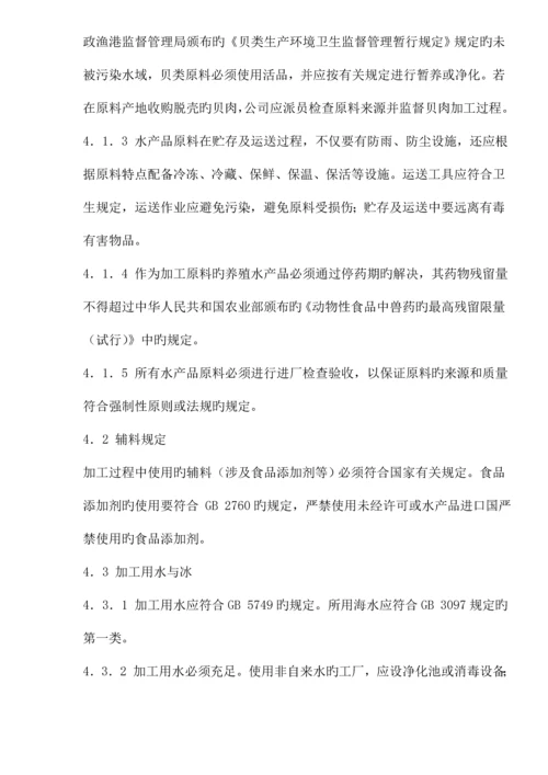 水产品加工管理基础规范.docx