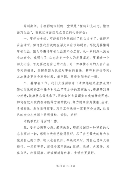 工会干部培训心得体会(精选多篇).docx