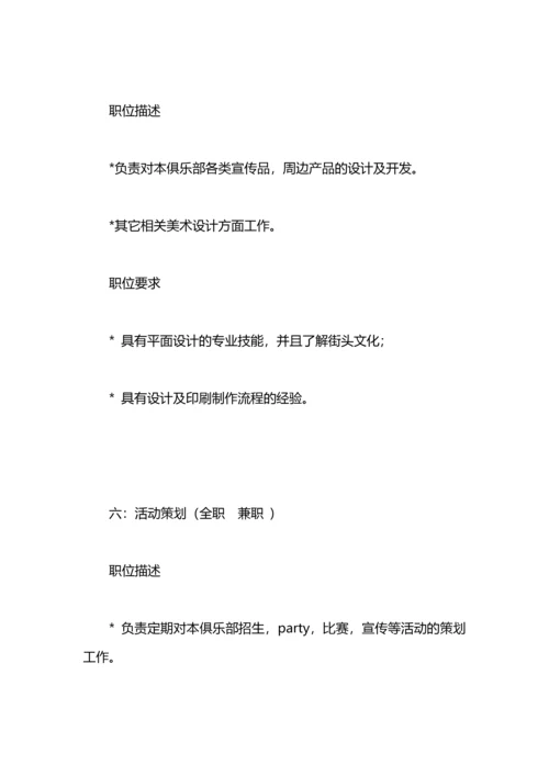 街舞俱乐部团队计划.docx