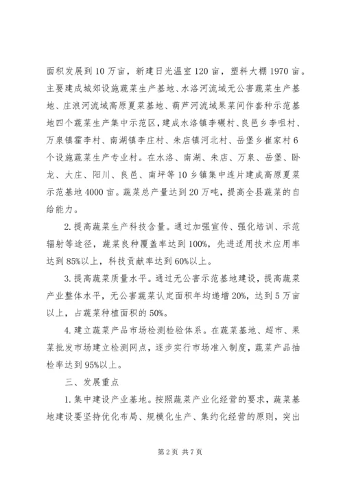 乡镇蔬菜产业发展实施方案.docx