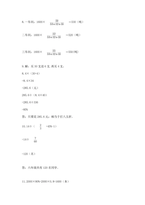 六年级小升初数学解决问题50道及参考答案【夺分金卷】.docx