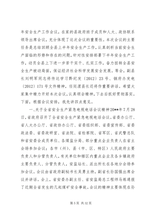 副县长在全县森林防火工作紧急会议上的讲话_1.docx