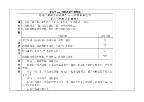 统编版语文二年级下册第四单元大单元备课教案