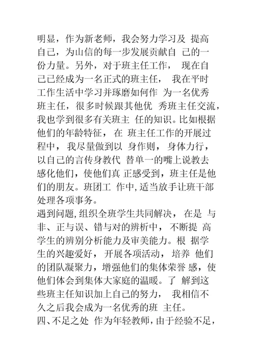 信息职业技术学院教师职称评定工作总结