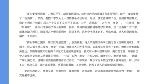 第六单元 课外古诗词诵读 泊秦淮 课件