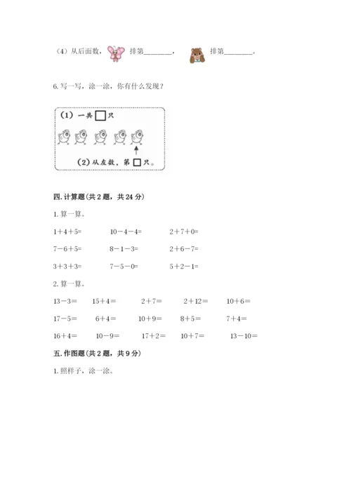 北师大版一年级上册数学期中测试卷（易错题）word版.docx