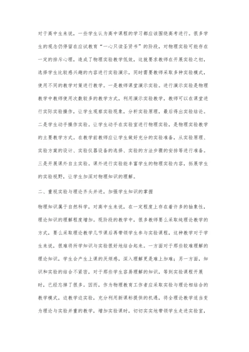 浅议高中物理实验教学方法.docx