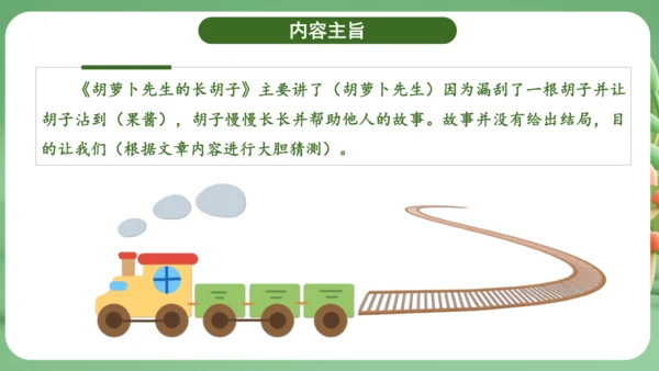 统编版2024三年级语文上册第四单元复习   课件