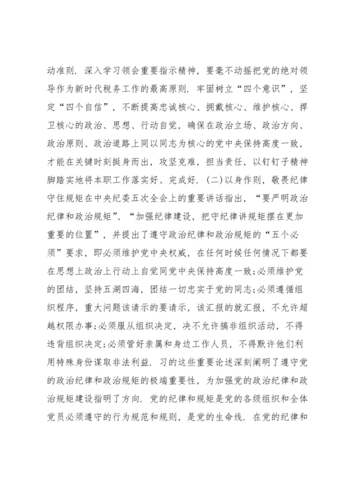 落实全面从严治党主体责任的情况报告七篇.docx