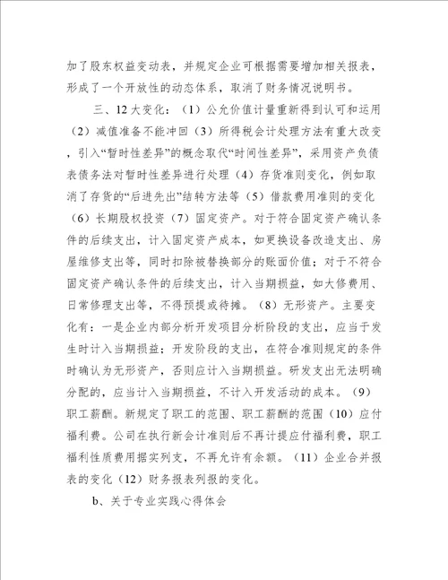 会计专业毕业生的自我鉴定