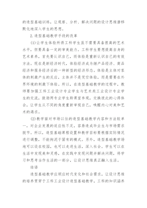 工科学士论文范文.docx