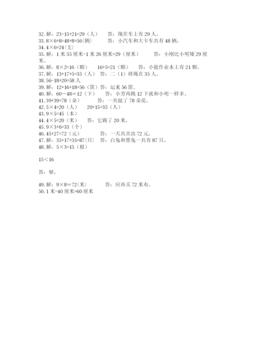 小学二年级数学应用题大全精品【考试直接用】.docx