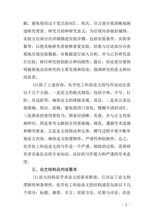 常见化学化工科技论文