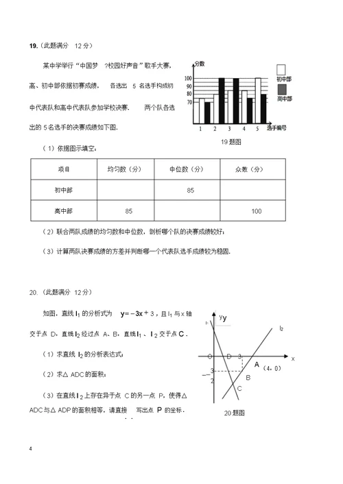 20182019学年度下学期八年级期中质量检测数学试题及答案