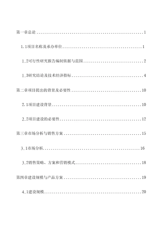 肉羊育种育肥养殖基地建设项目投资可行性建议报告书