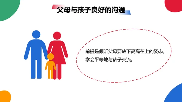 简约几何色块家庭亲子教育讲座PPT模板
