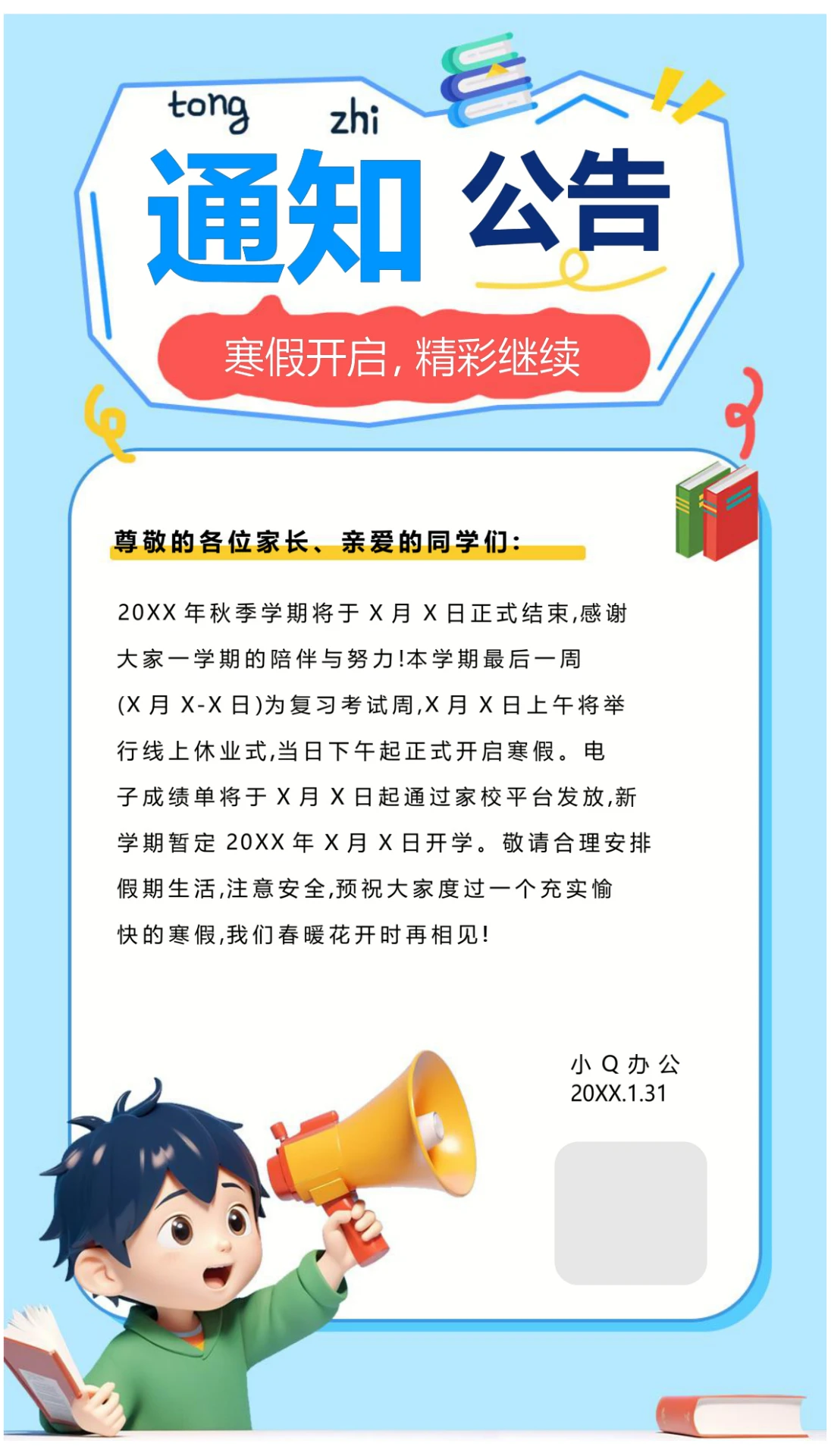 秋季学期结束寒假开启通知公告海报