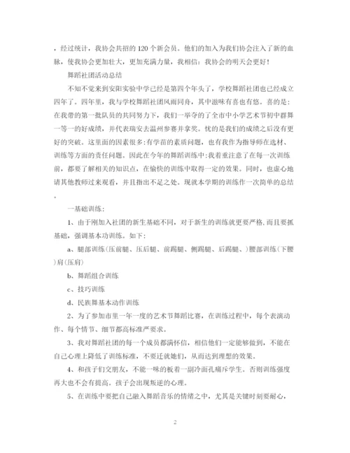 精编之关于社团的活动总结范文.docx