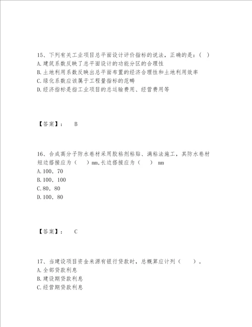 2022年一级注册建筑师之建筑经济、施工与设计业务管理题库精品（能力提升）