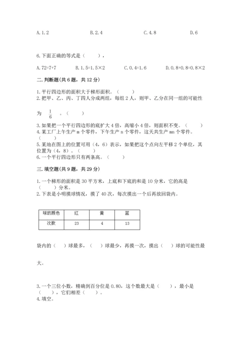 人教版数学五年级上册期末考试试卷附答案【b卷】.docx