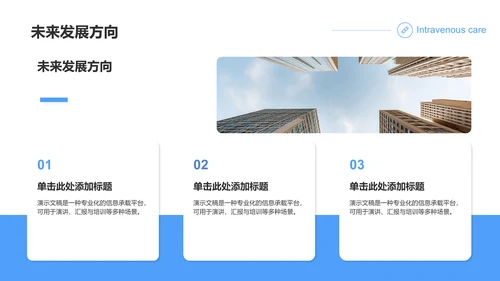 蓝色商务风静脉护理个案汇报PPT模板