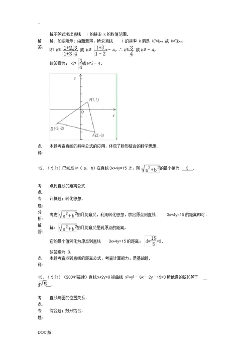 广东省梅州市2012-2013学年高二数学上学期12月月考试卷理(含解析)新人教A版