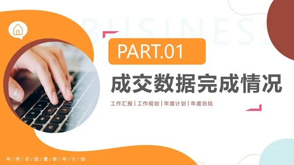 简约时尚轻快电商年终工作总结PPT模板