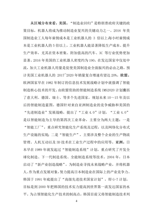 市智能装备(机器人)产业实施方案.docx
