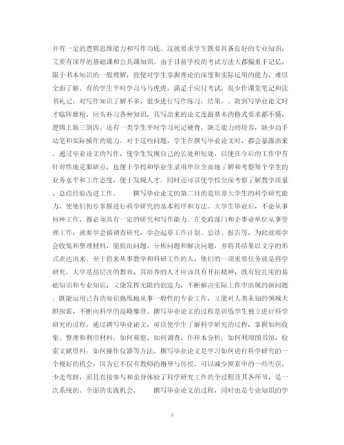 2023年毕业论文的性质和写作意义.docx