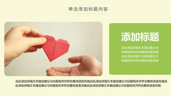 水彩绿色爱心公益慈善爱心奉献关爱老人PPT模板