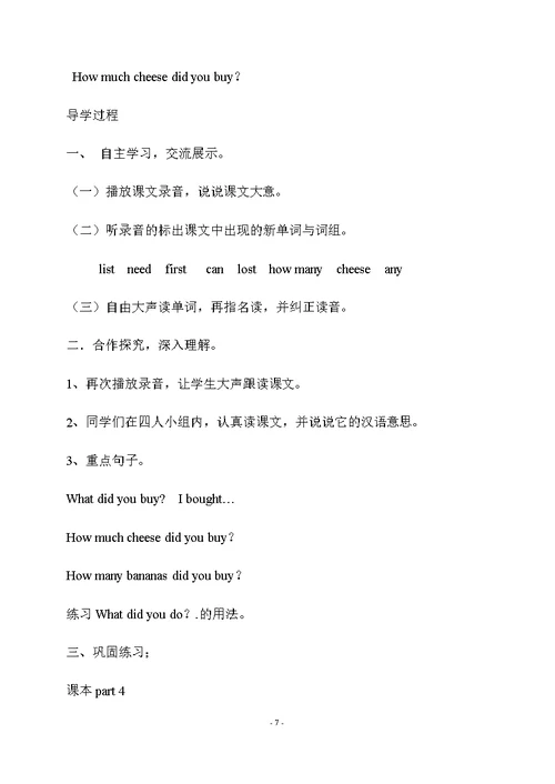 最新外研版五年级上册英语导学案