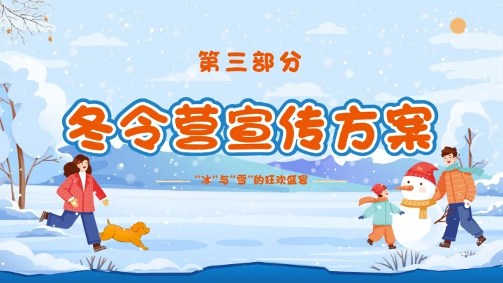 卡通蓝色冬令营插画冬季亲子堆雪人活动宣传策划雪地滑雪