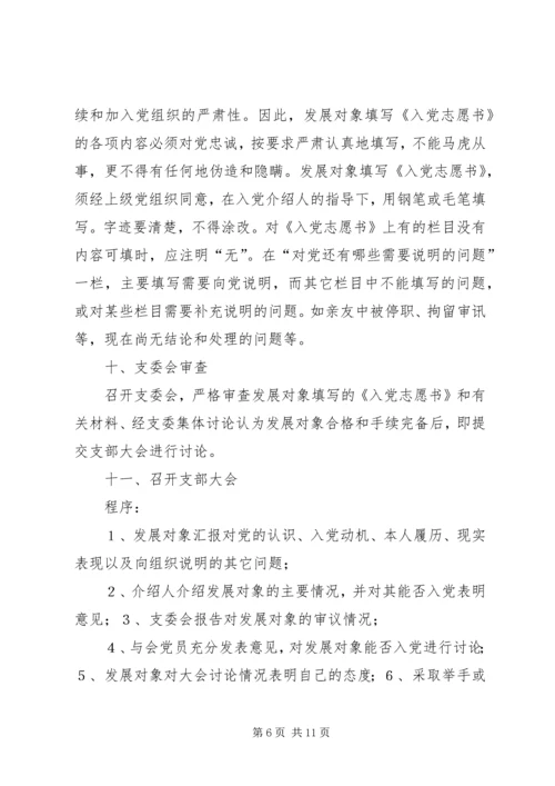 支部发展党员会议记录(参考资料) (2).docx