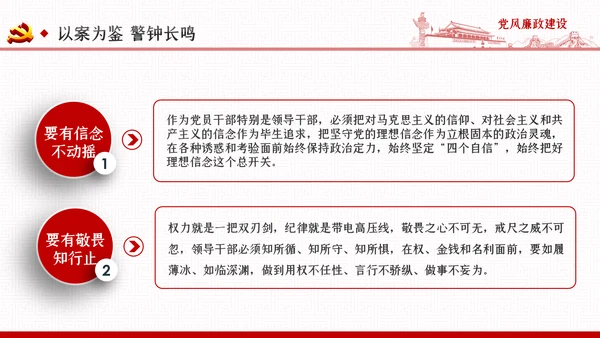 党风廉政反腐倡廉党建党政专题微党课PPT模板