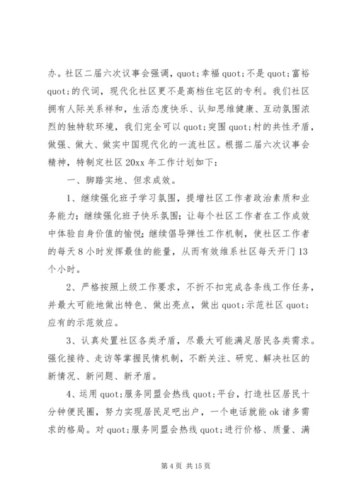 社区教育培训计划.docx