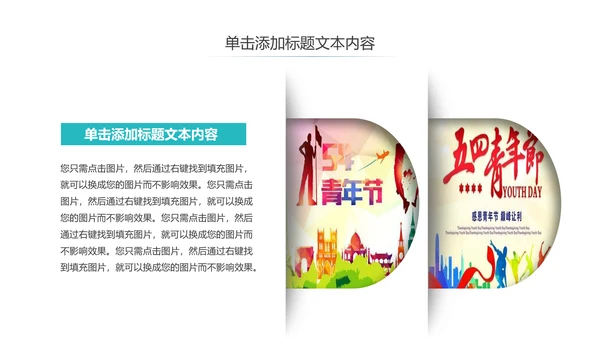 五四青年青春正能量共青团团委PPT模板