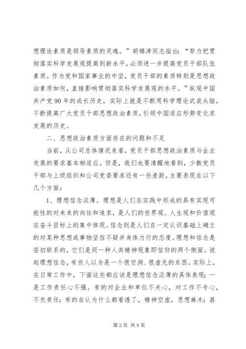 党员干部如何提高思想政治素质[合集].docx